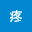 脖子*****