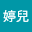 小婷*****
