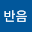올림*****