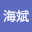 郭海*****