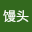 小馒*****