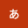 えお*****