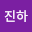 공진*****