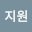 유지*****