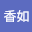 万香*****