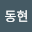 김동*****