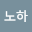 나노*****