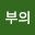 이부*****