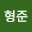 조형*****