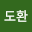 변도*****
