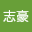 李志*****
