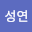 백성*****