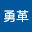 许勇*****