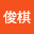 陳俊*****