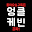 엉클*****